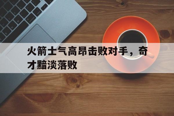 狙击精英5v2火箭弹杀死