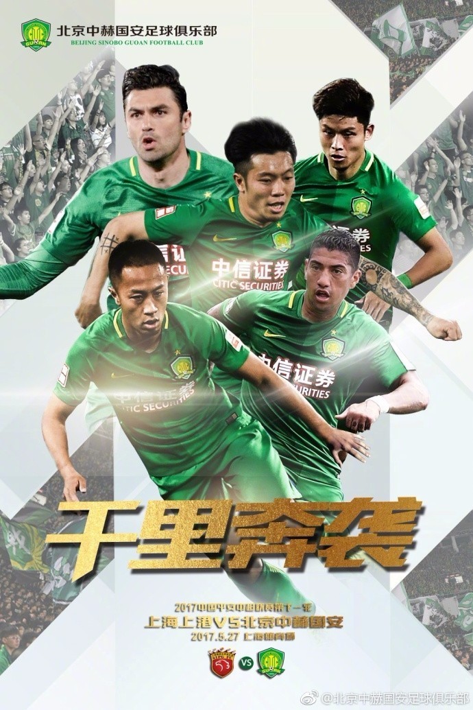 上港和国安的比赛时间